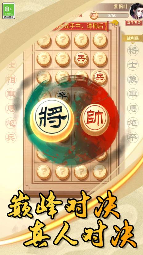 中国象棋大作战2