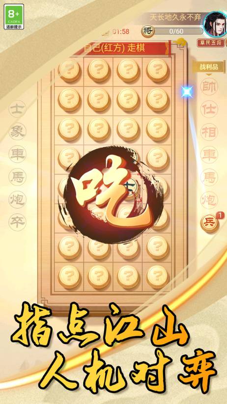 中国象棋大作战4