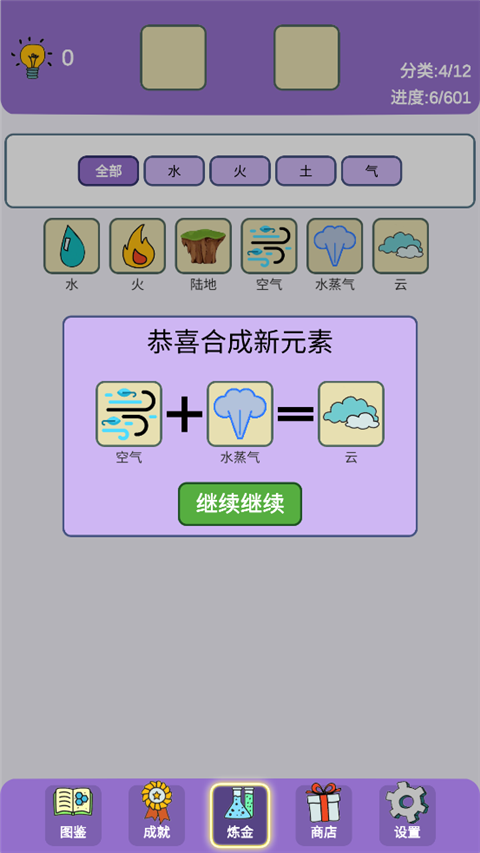 简单的炼金术游戏1