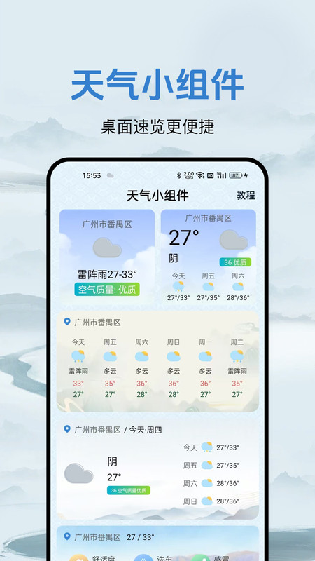 飞凡天气2