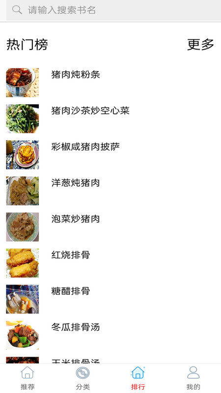 美食菜谱做法大全1