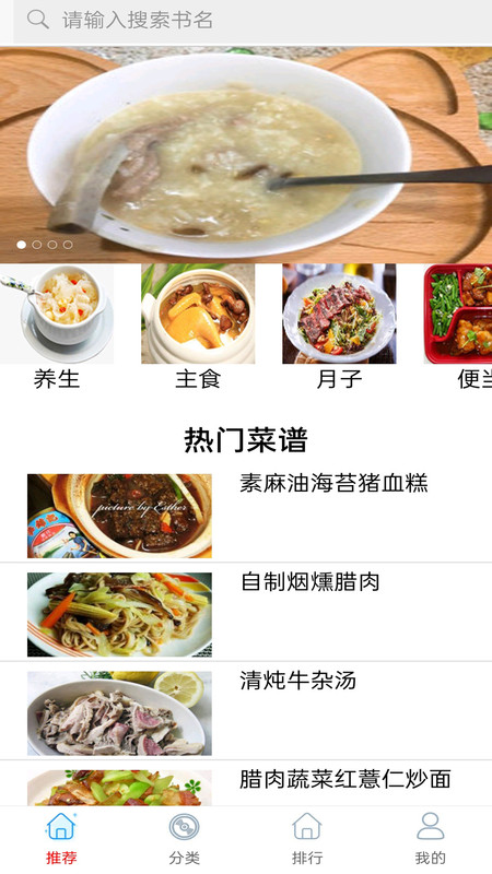 美食菜谱做法大全2