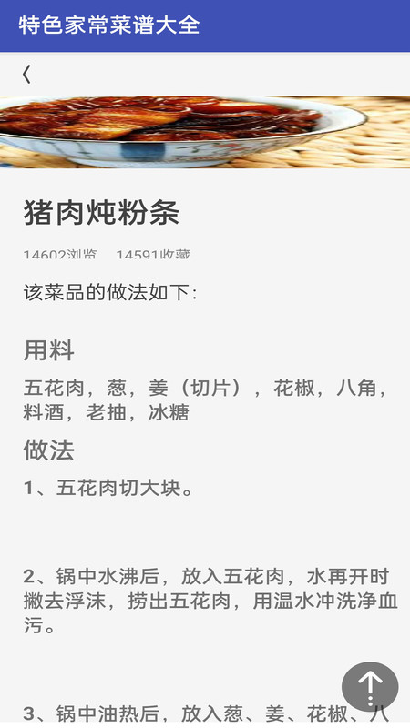 美食菜谱做法大全3