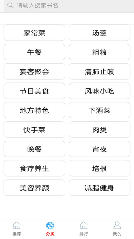 美食菜谱做法大全4