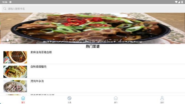 美食菜谱做法大全