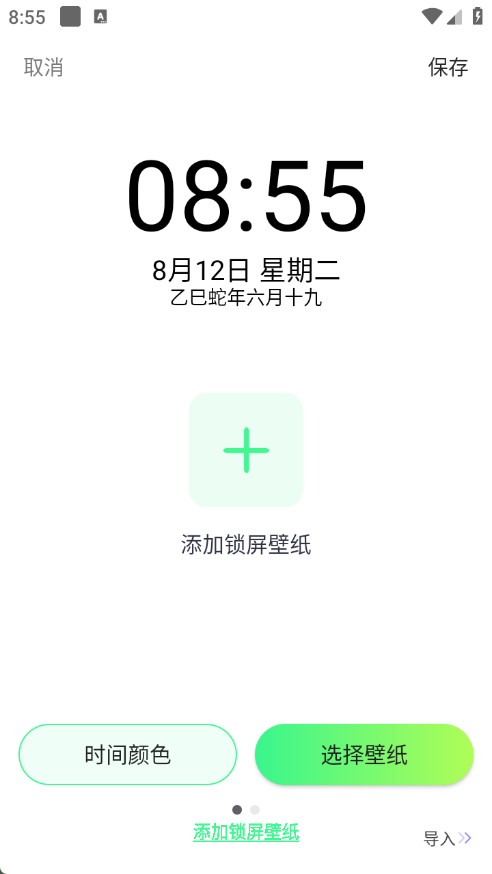 万能小组件美化1