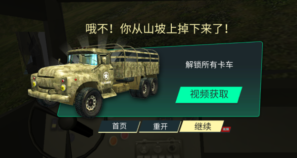 越野卡车货运模拟1