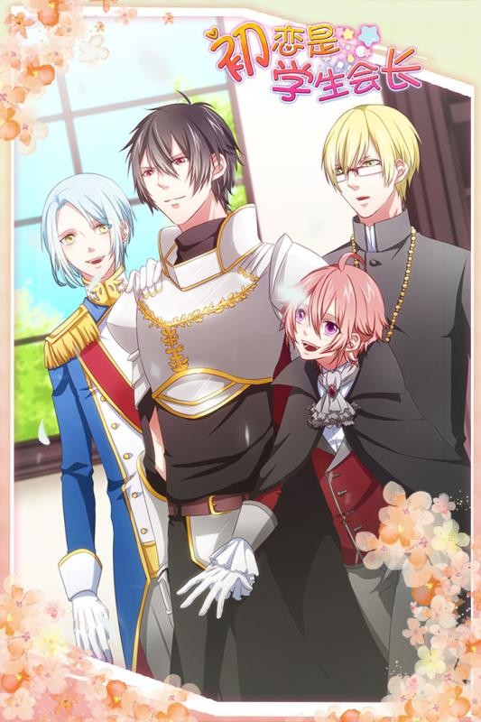 初恋是学生会长3