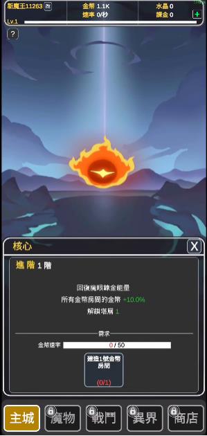 放置魔王塔