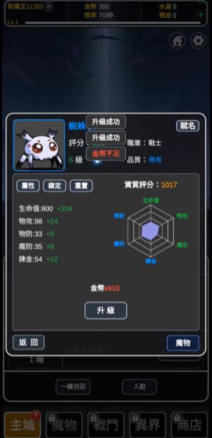 放置魔王塔