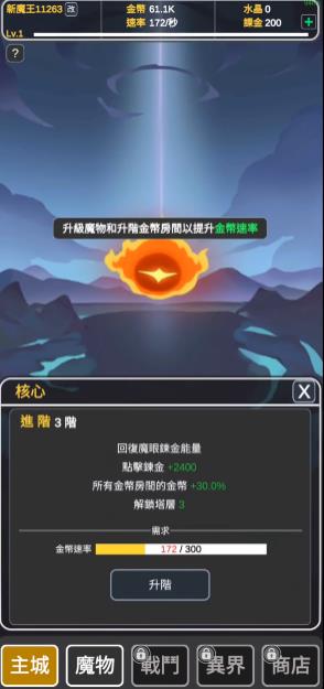 放置魔王塔