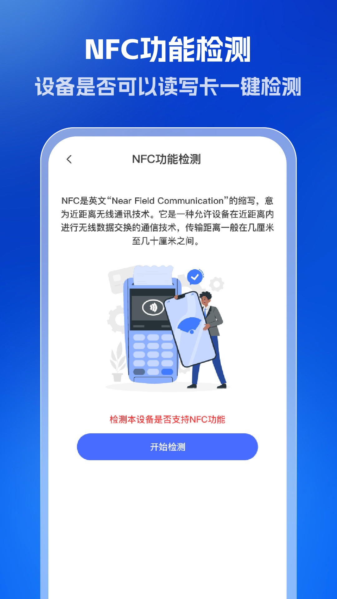 全能NFC读卡器1