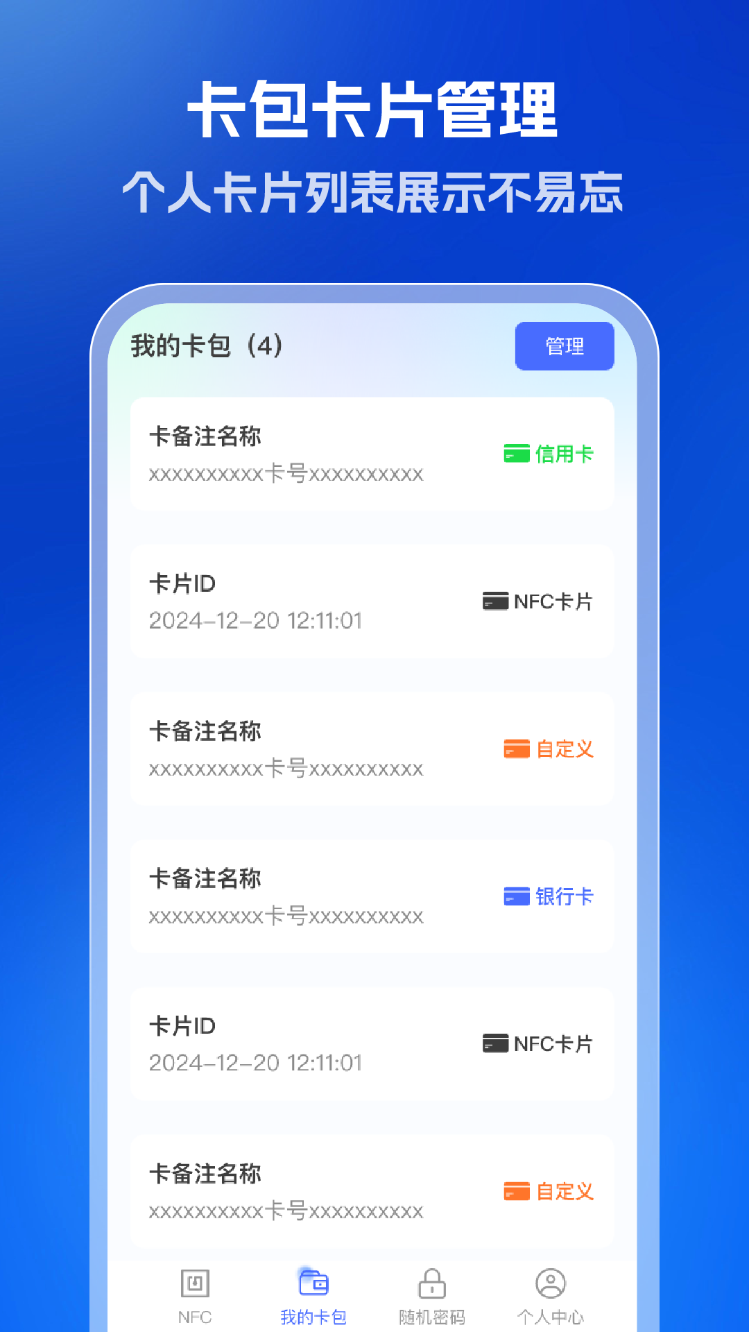 全能NFC读卡器2