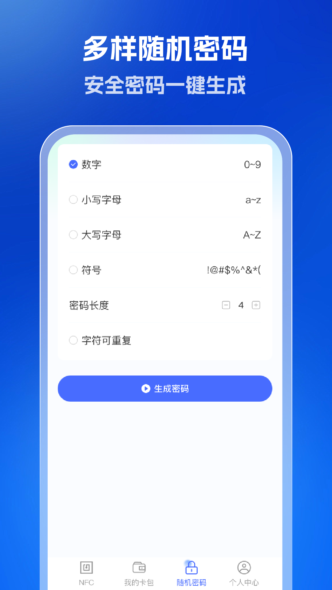 全能NFC读卡器4