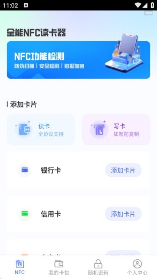 全能NFC读卡器