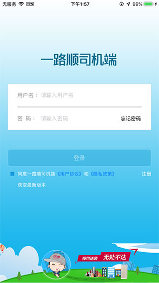 一路顺-司机端1