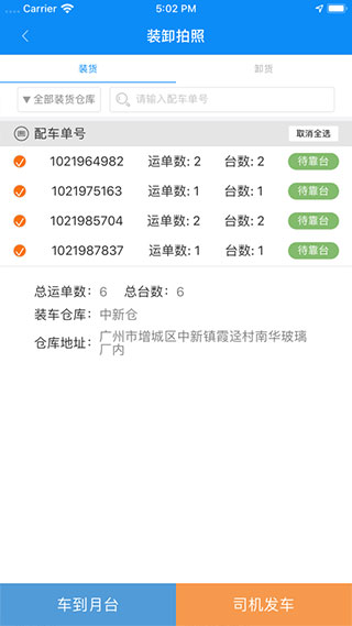 一路顺-司机端2