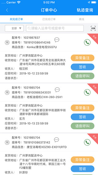 一路顺-司机端4