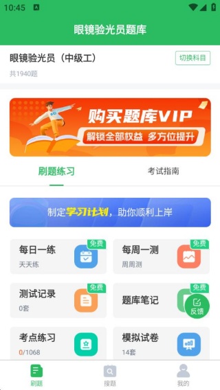 眼镜验光员考试题库