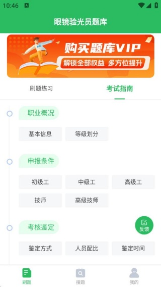 眼镜验光员考试题库