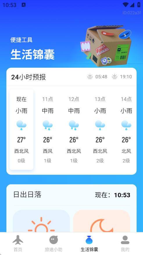 低价航班追旅1