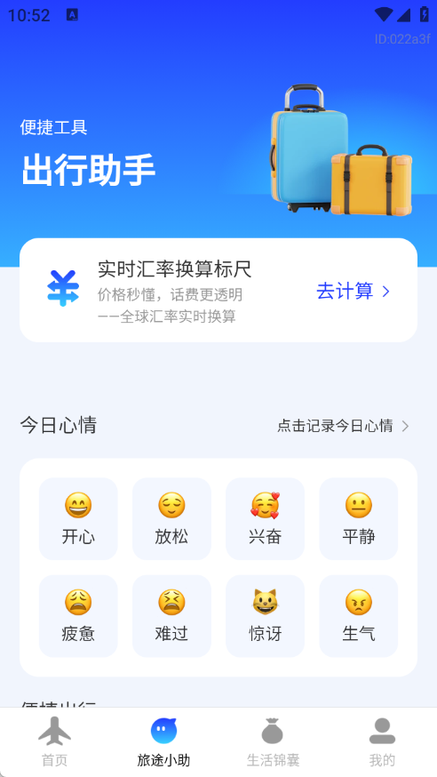 低价航班追旅2