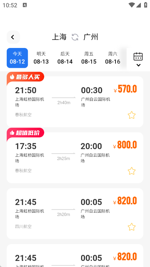 低价航班追旅4