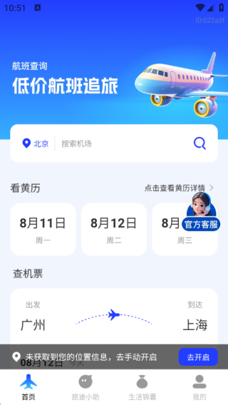 低价航班追旅