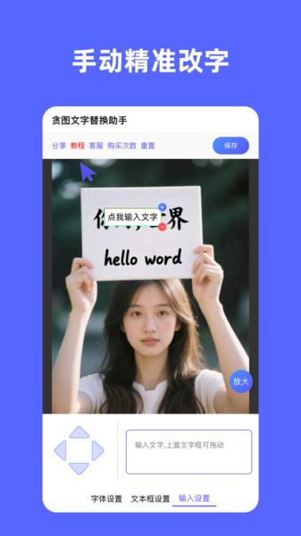 贪图文字替换助手1