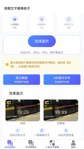 贪图文字替换助手