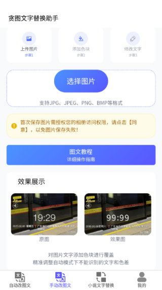 贪图文字替换助手