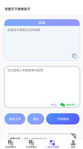 贪图文字替换助手