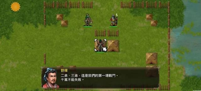 三国蜀汉刘备传1