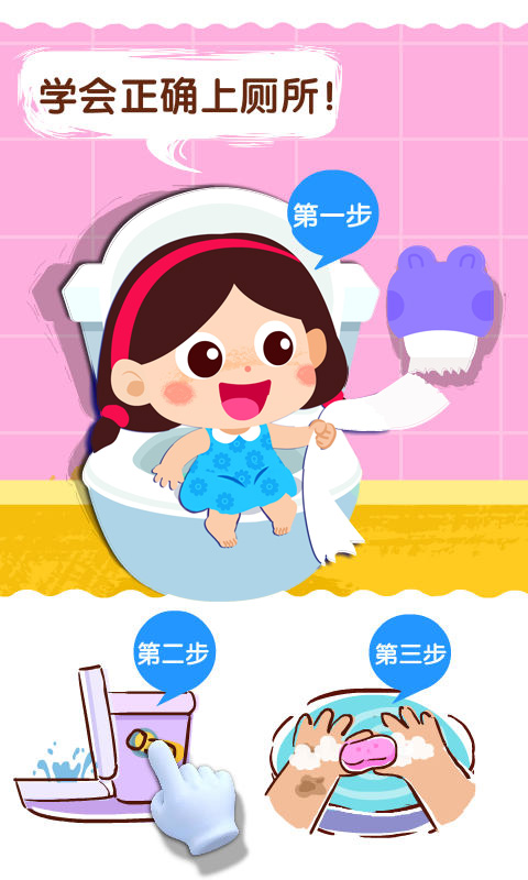 宝宝上厕所3