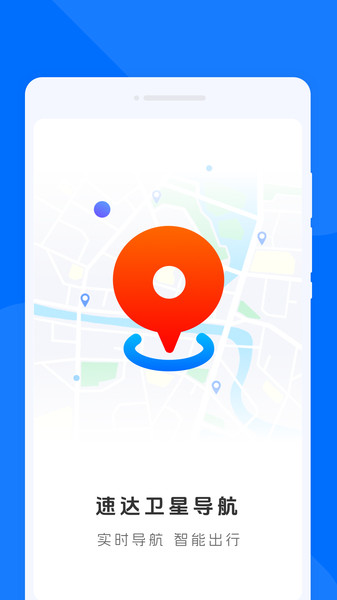 速达卫星导航1