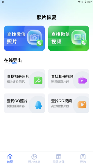 免费智能照片恢复