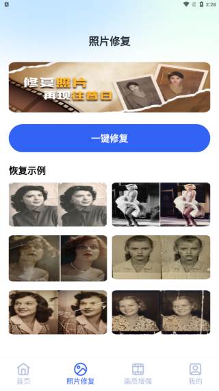 免费智能照片恢复