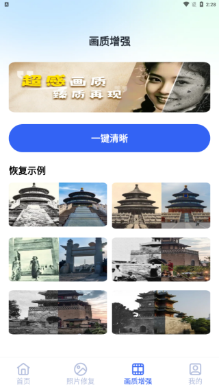 免费智能照片恢复