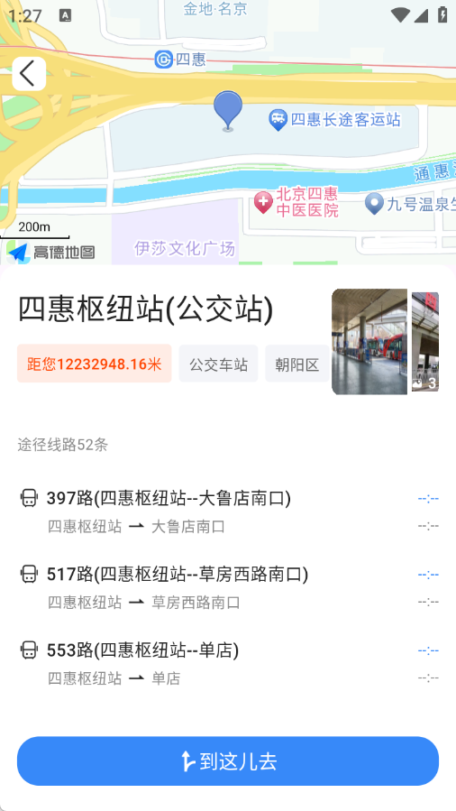 免费公交即刻查询3