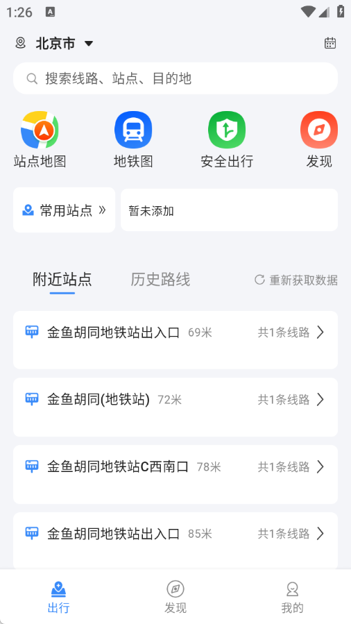 免费公交即刻查询4