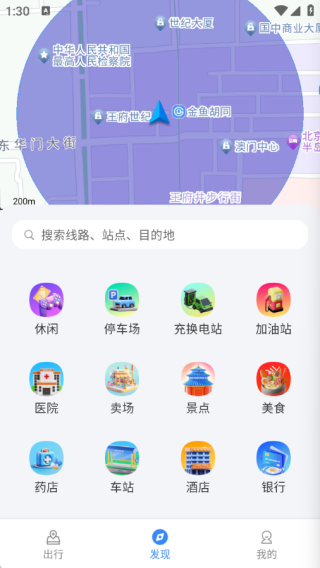 免费公交即刻查询