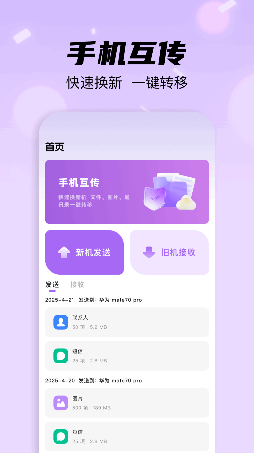 互传克隆搬家助手3