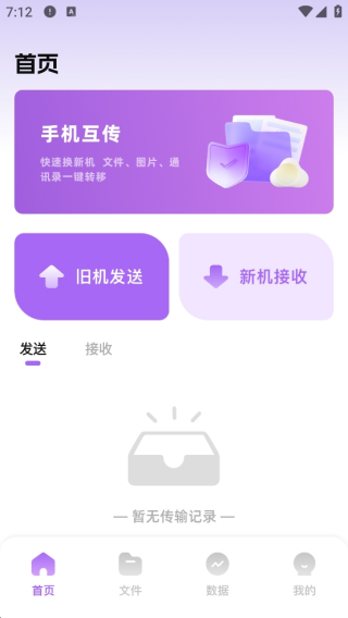 互传克隆搬家助手