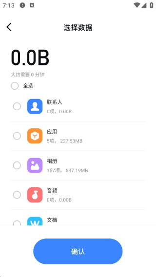 互传克隆搬家助手