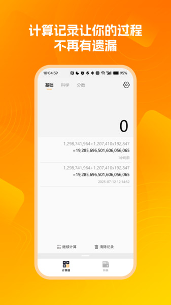 免费多功能快速计算器1
