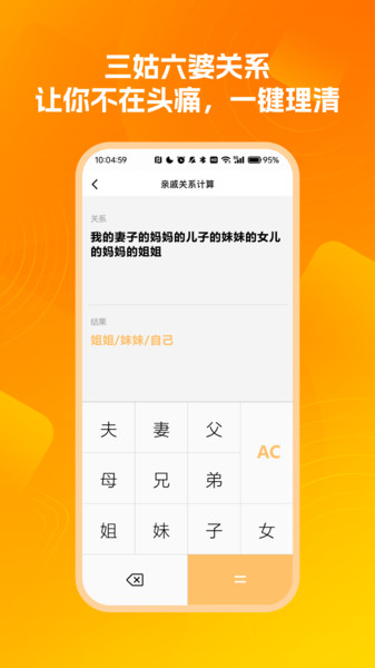 免费多功能快速计算器2