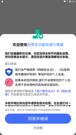 免费多功能快速计算器