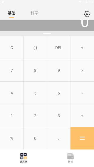 免费多功能快速计算器