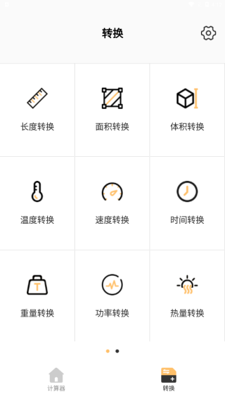 免费多功能快速计算器