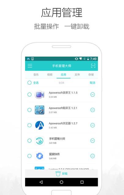 手机管理大师4